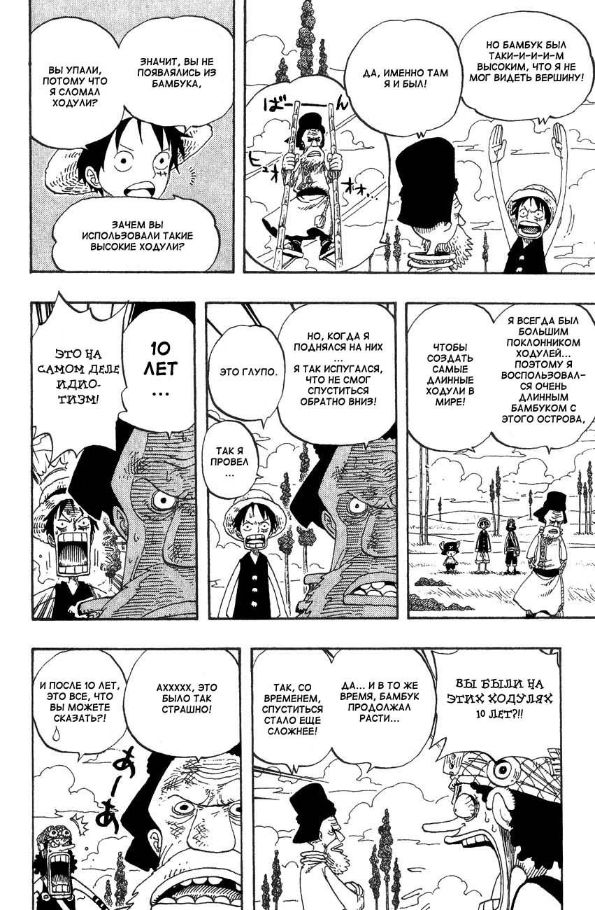 Страница 5 главы 305 манги Ван Пис / One Piece