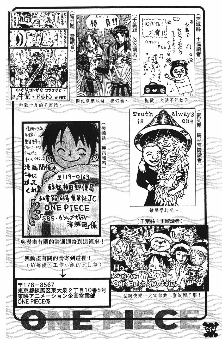 Страница 23 главы 305 манги Ван Пис / One Piece