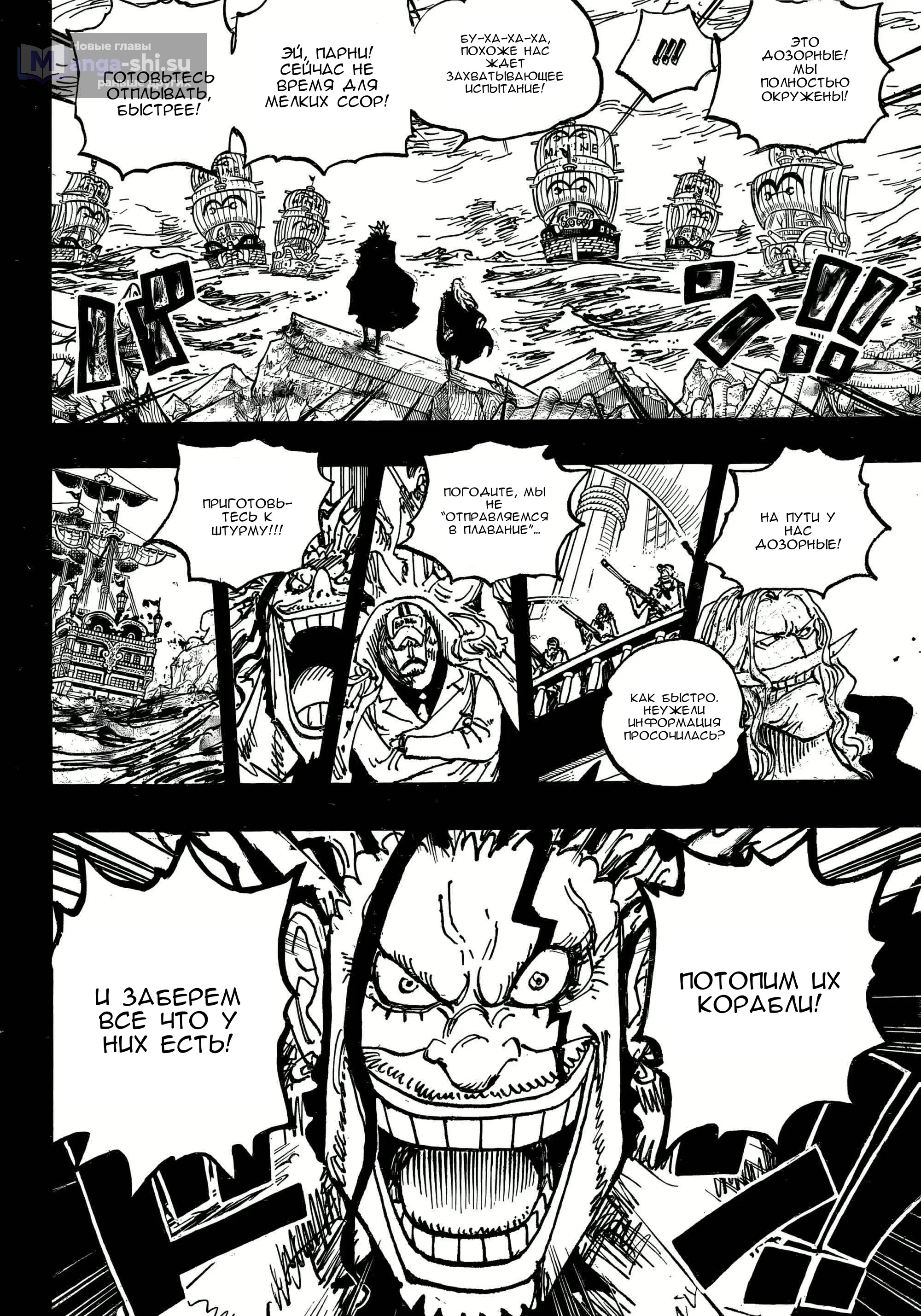 Страница 4 главы 1157 манги Ван Пис / One Piece