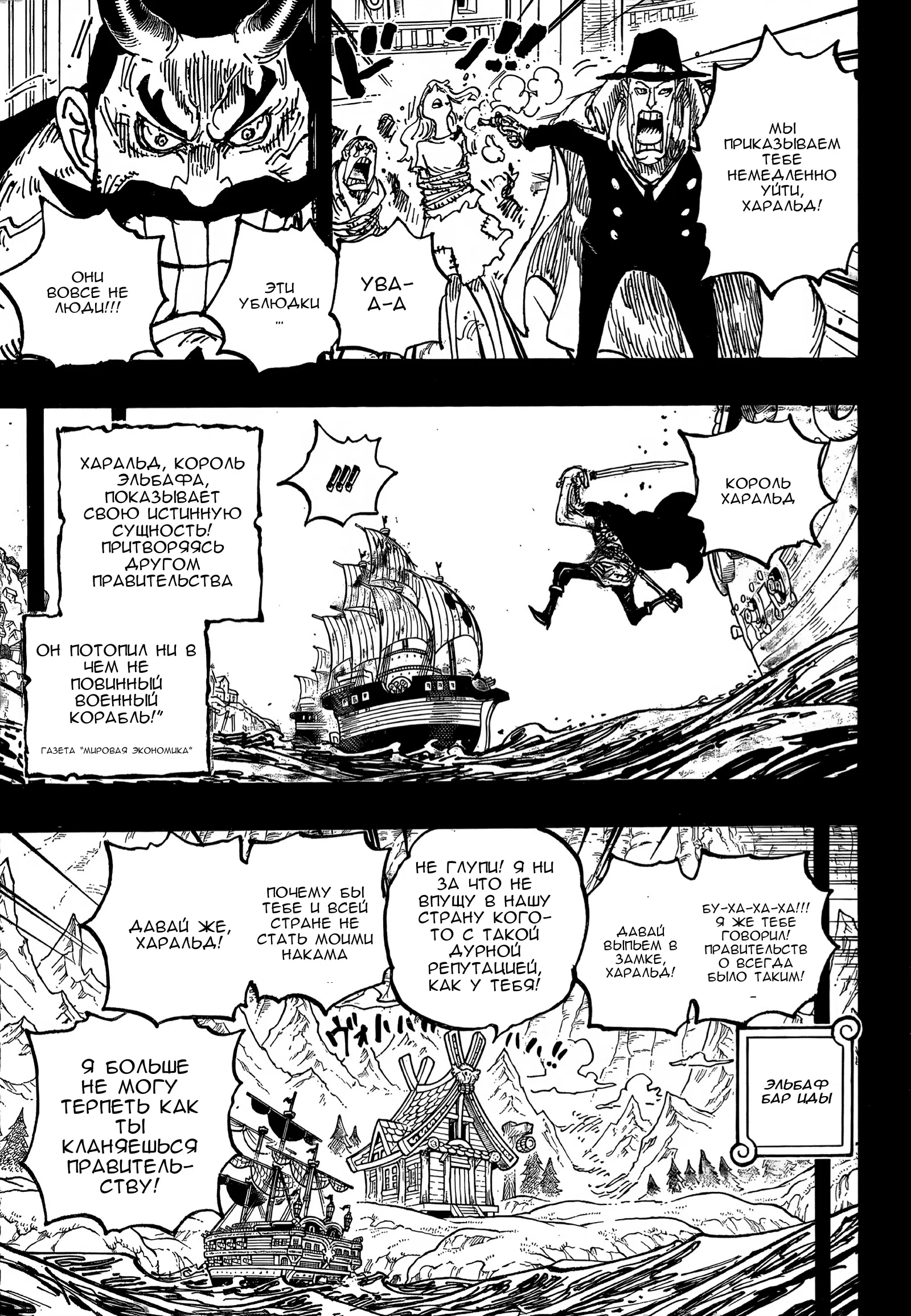 Страница 7 главы 1157 манги Ван Пис / One Piece