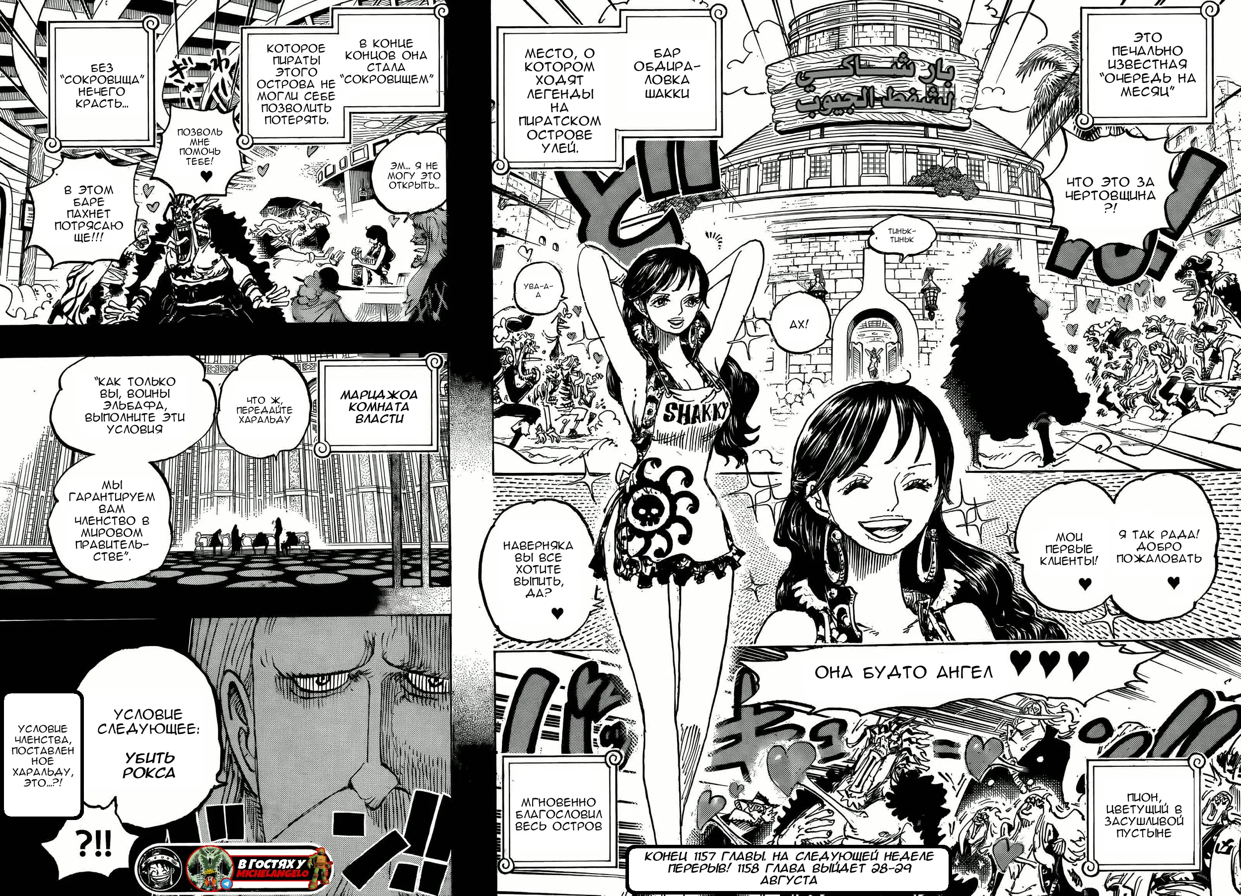 Страница 14 главы 1157 манги Ван Пис / One Piece