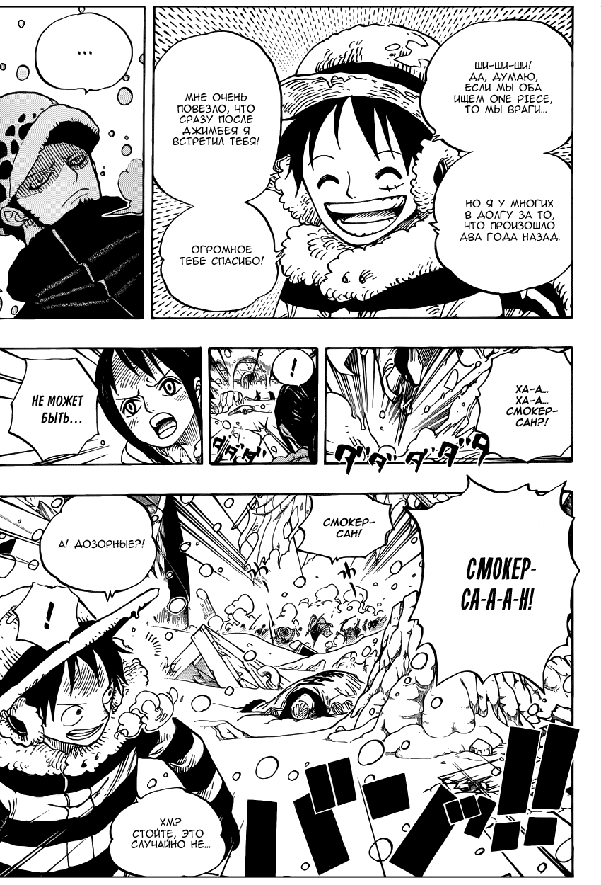 Страница 5 главы 663 манги Ван Пис / One Piece