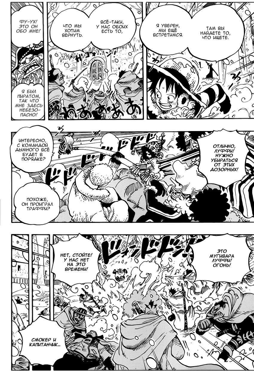 Страница 8 главы 663 манги Ван Пис / One Piece