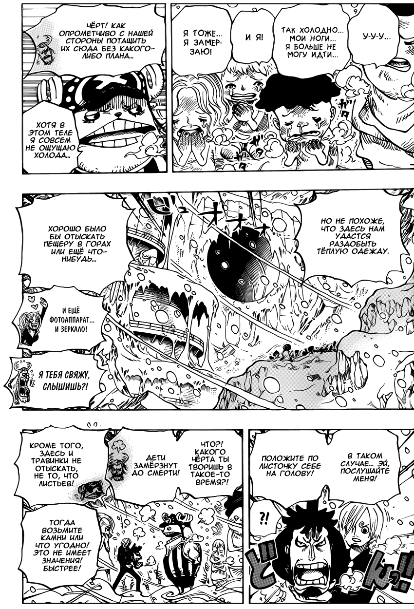 Страница 10 главы 663 манги Ван Пис / One Piece