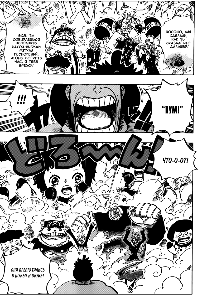 Страница 11 главы 663 манги Ван Пис / One Piece