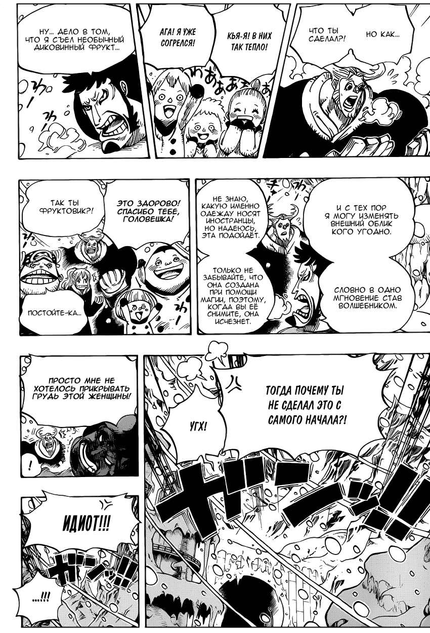 Страница 12 главы 663 манги Ван Пис / One Piece