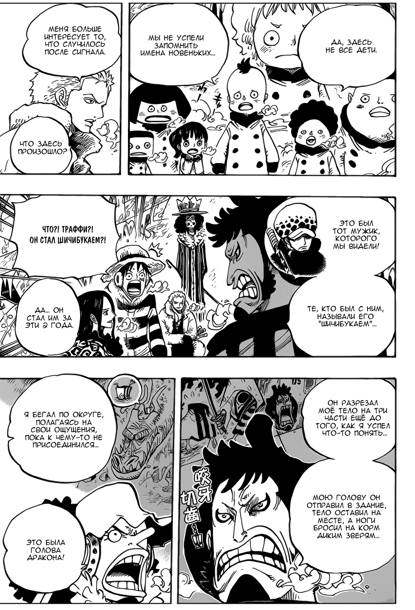 Страница 17 главы 663 манги Ван Пис / One Piece