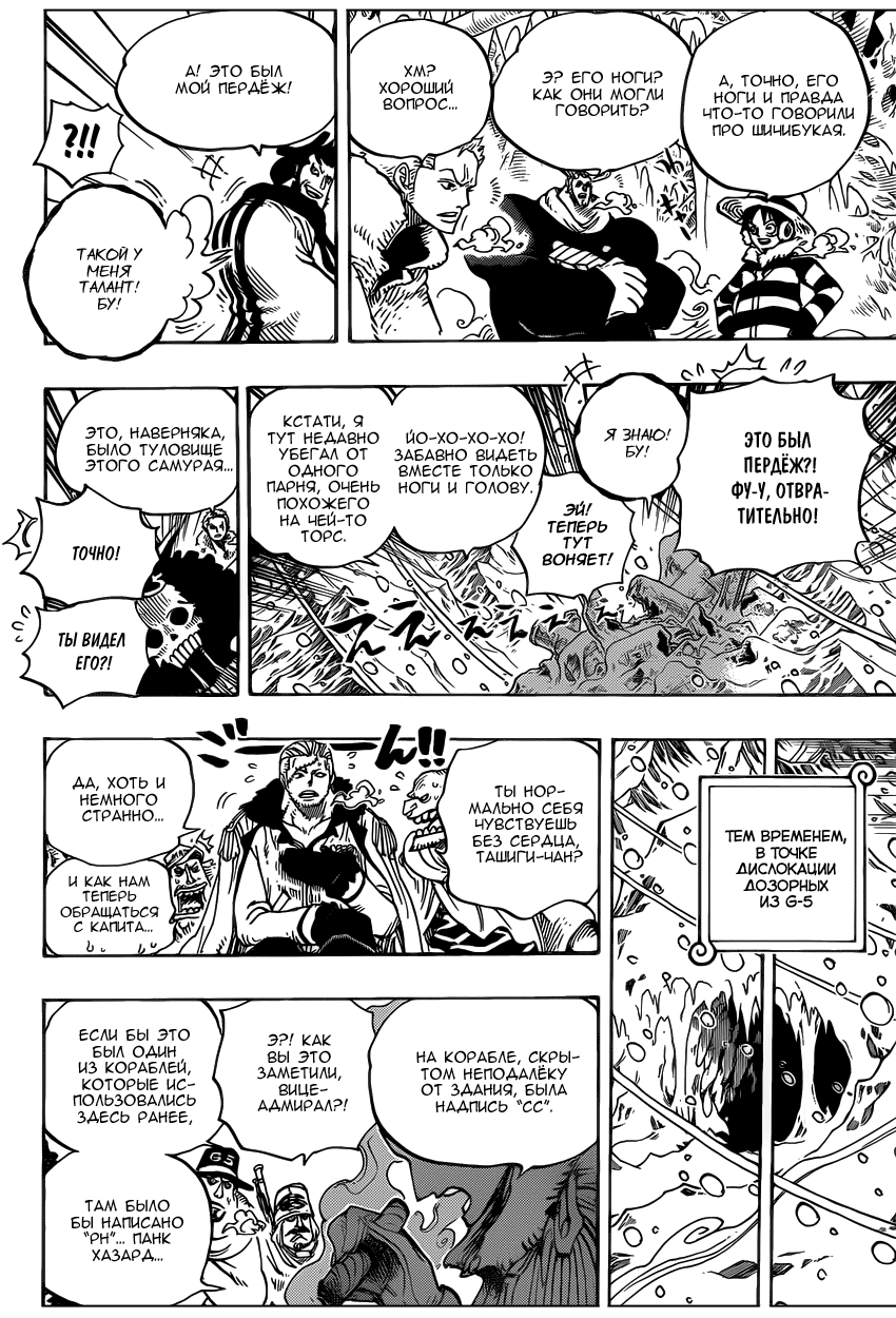 Страница 18 главы 663 манги Ван Пис / One Piece