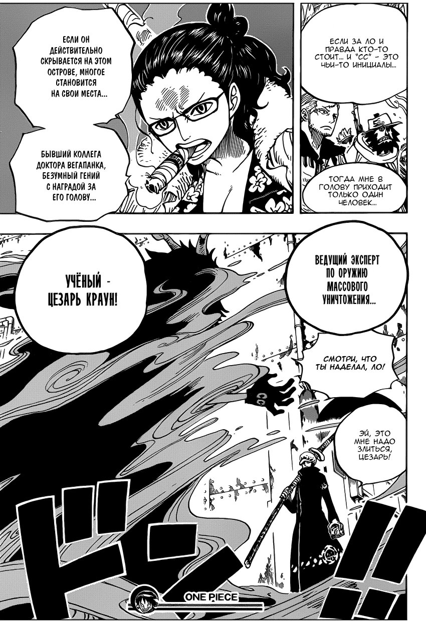 Страница 19 главы 663 манги Ван Пис / One Piece