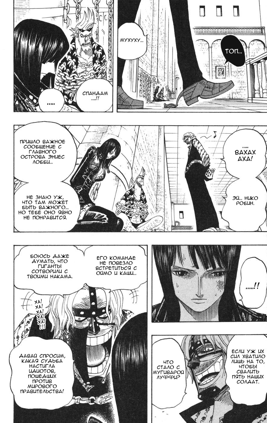 Страница 4 главы 386 манги Ван Пис / One Piece
