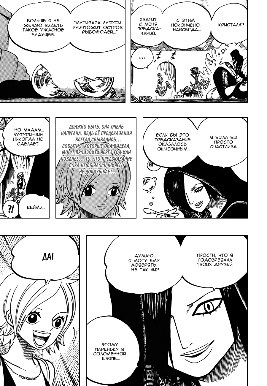 Страница 4 главы 653 манги Ван Пис / One Piece