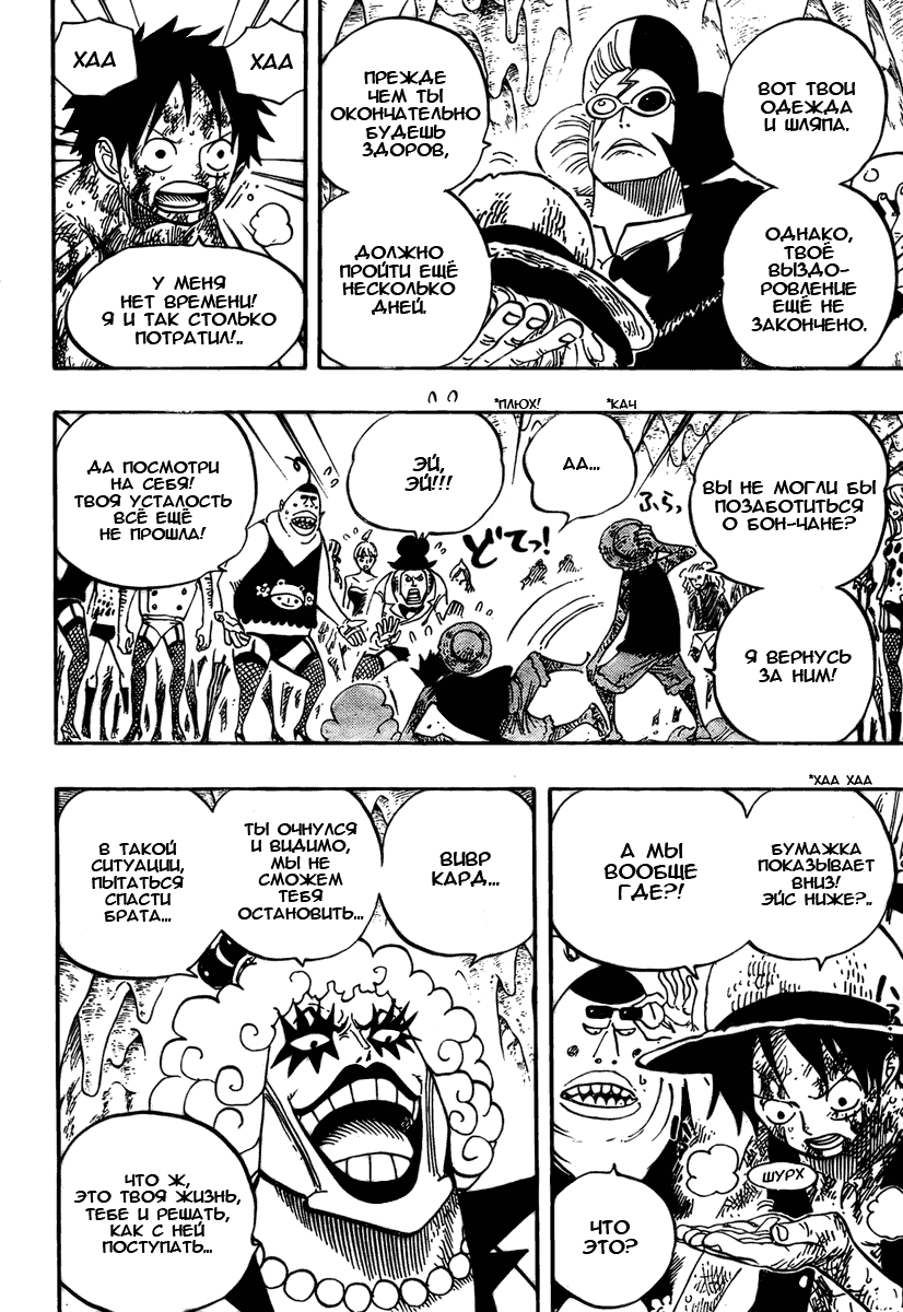 Страница 7 главы 539 манги Ван Пис / One Piece