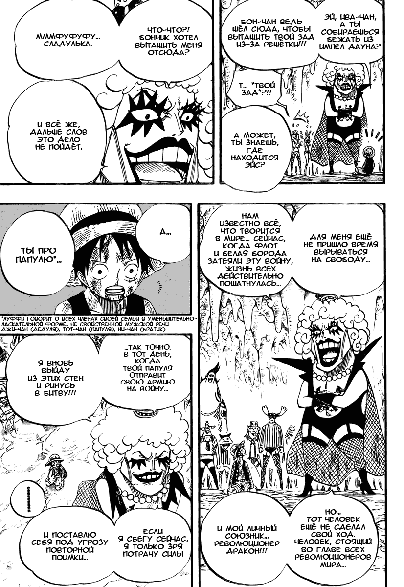 Страница 8 главы 539 манги Ван Пис / One Piece