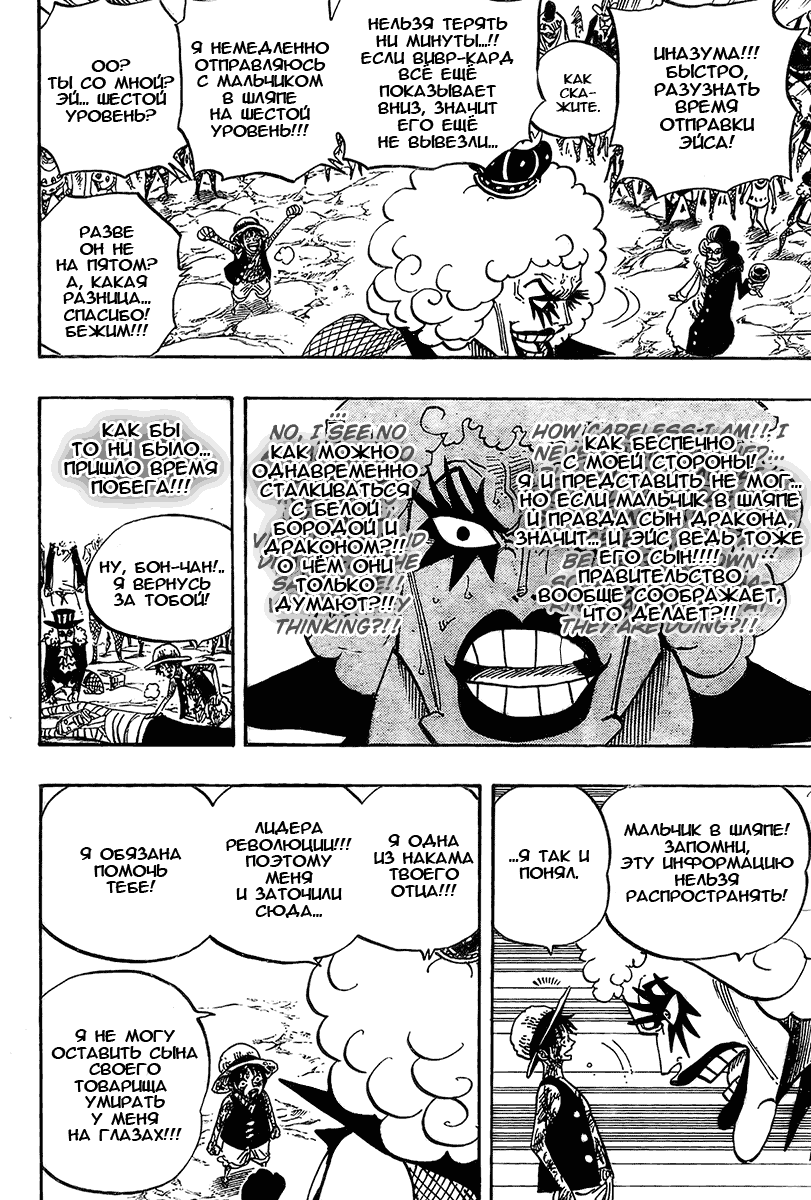 Страница 11 главы 539 манги Ван Пис / One Piece