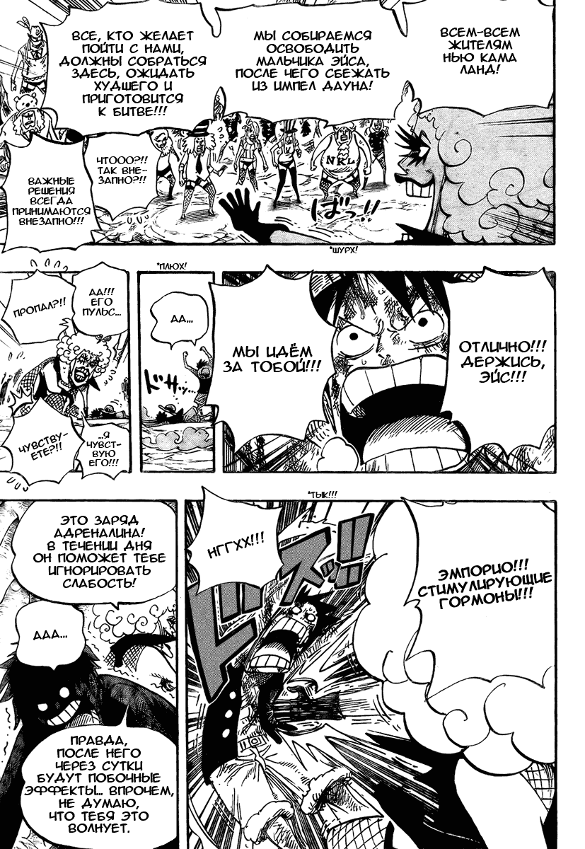 Страница 12 главы 539 манги Ван Пис / One Piece