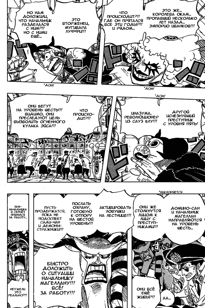 Страница 17 главы 539 манги Ван Пис / One Piece