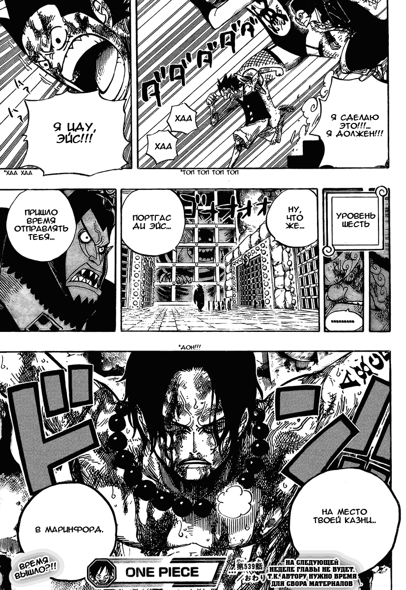 Страница 18 главы 539 манги Ван Пис / One Piece