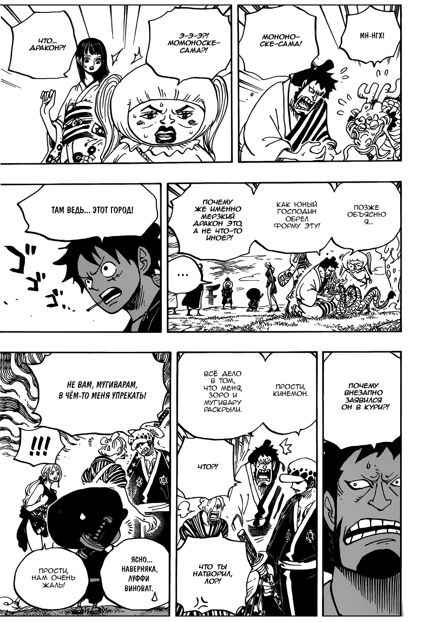 Страница 4 главы 922 манги Ван Пис / One Piece