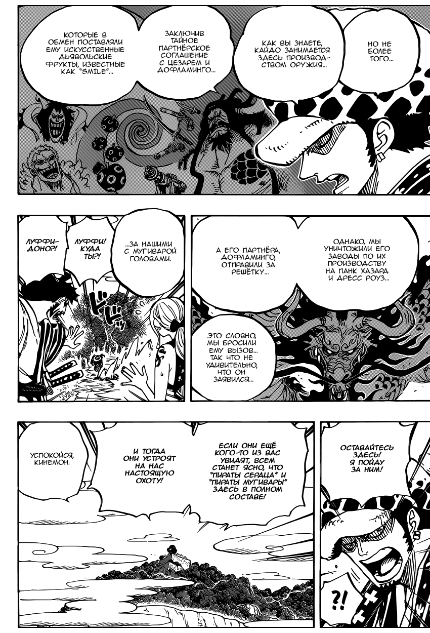 Страница 5 главы 922 манги Ван Пис / One Piece