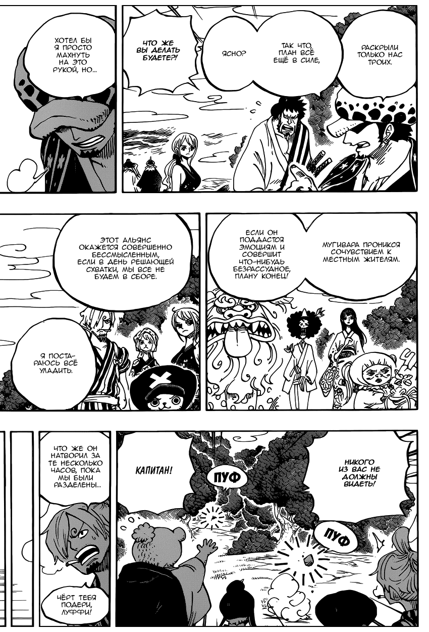 Страница 6 главы 922 манги Ван Пис / One Piece