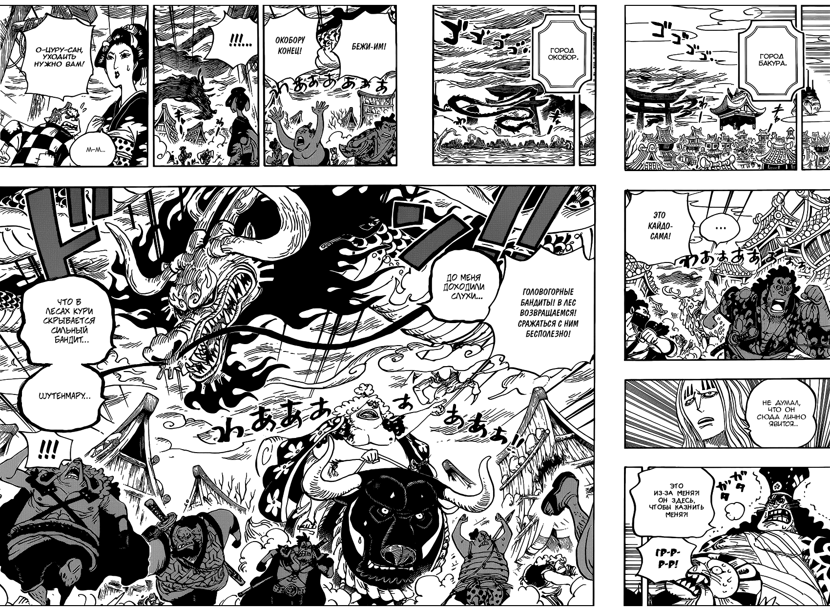 Страница 7 главы 922 манги Ван Пис / One Piece