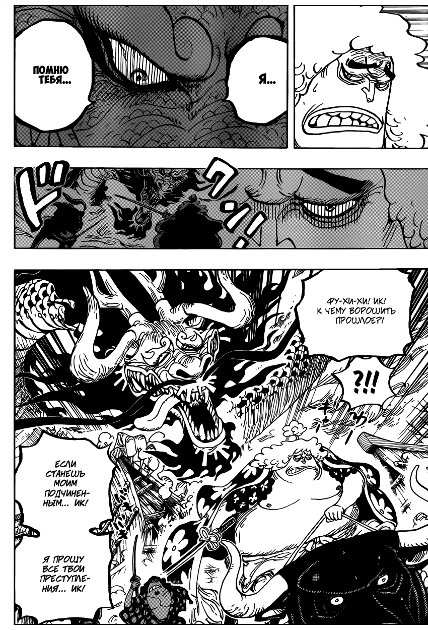 Страница 8 главы 922 манги Ван Пис / One Piece