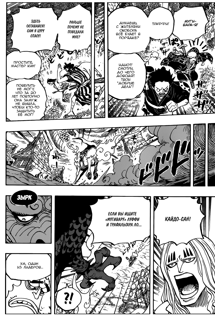 Страница 10 главы 922 манги Ван Пис / One Piece
