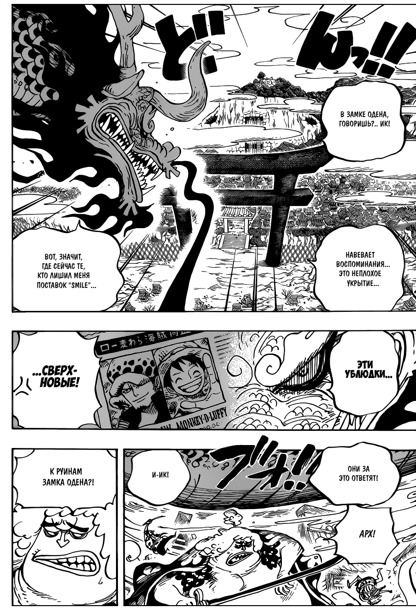 Страница 12 главы 922 манги Ван Пис / One Piece