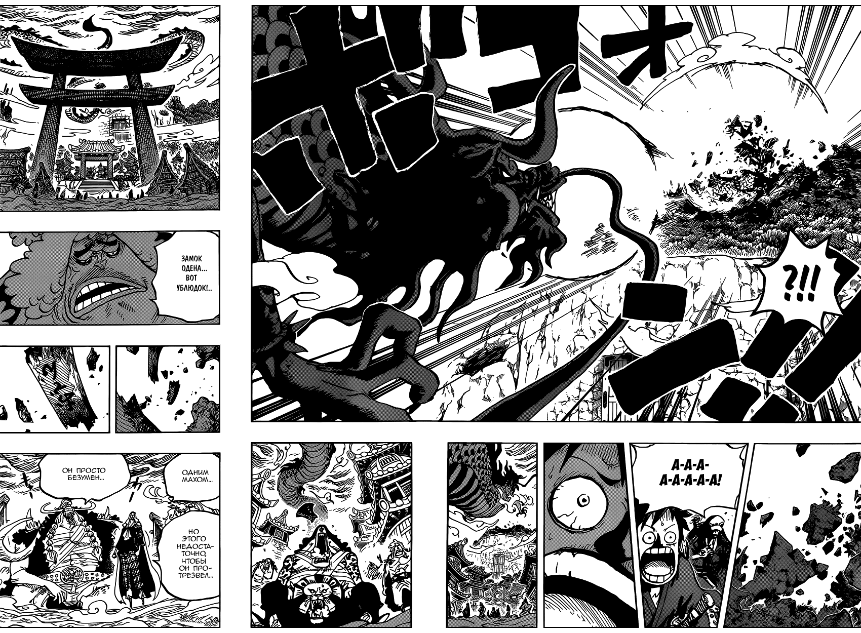 Страница 14 главы 922 манги Ван Пис / One Piece