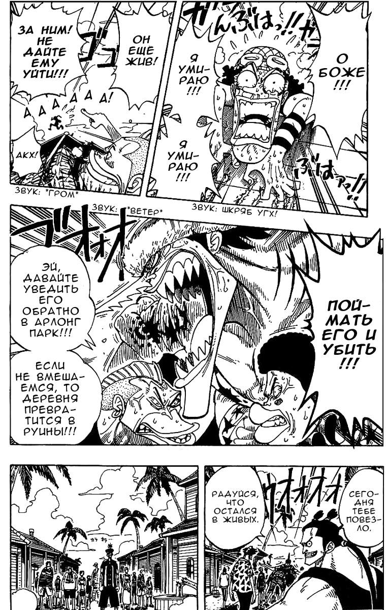 Страница 16 главы 72 манги Ван Пис / One Piece