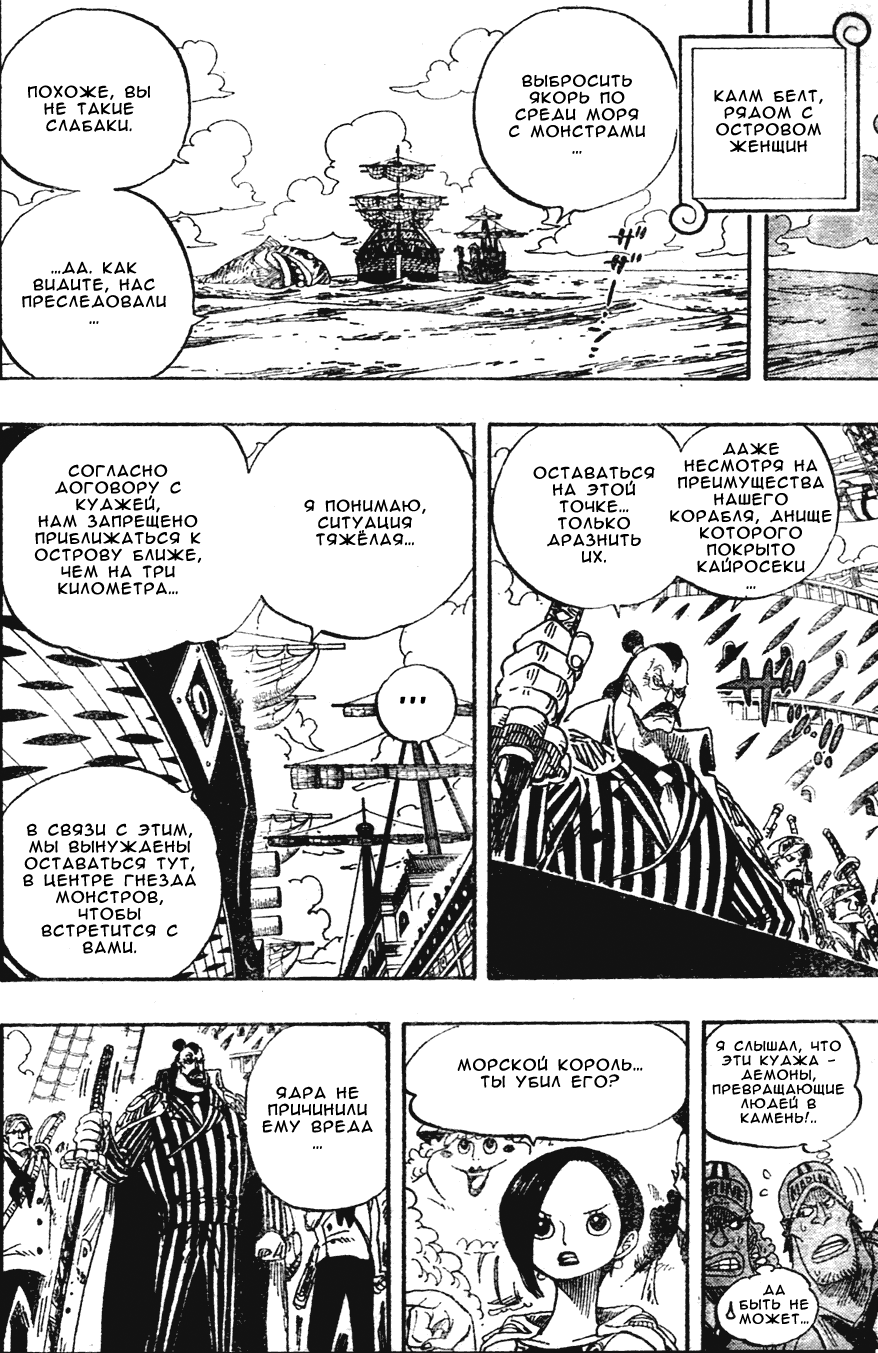 Страница 7 главы 516 манги Ван Пис / One Piece