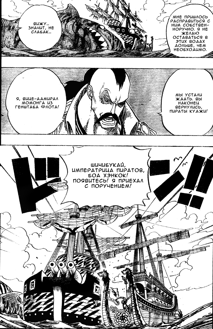 Страница 8 главы 516 манги Ван Пис / One Piece