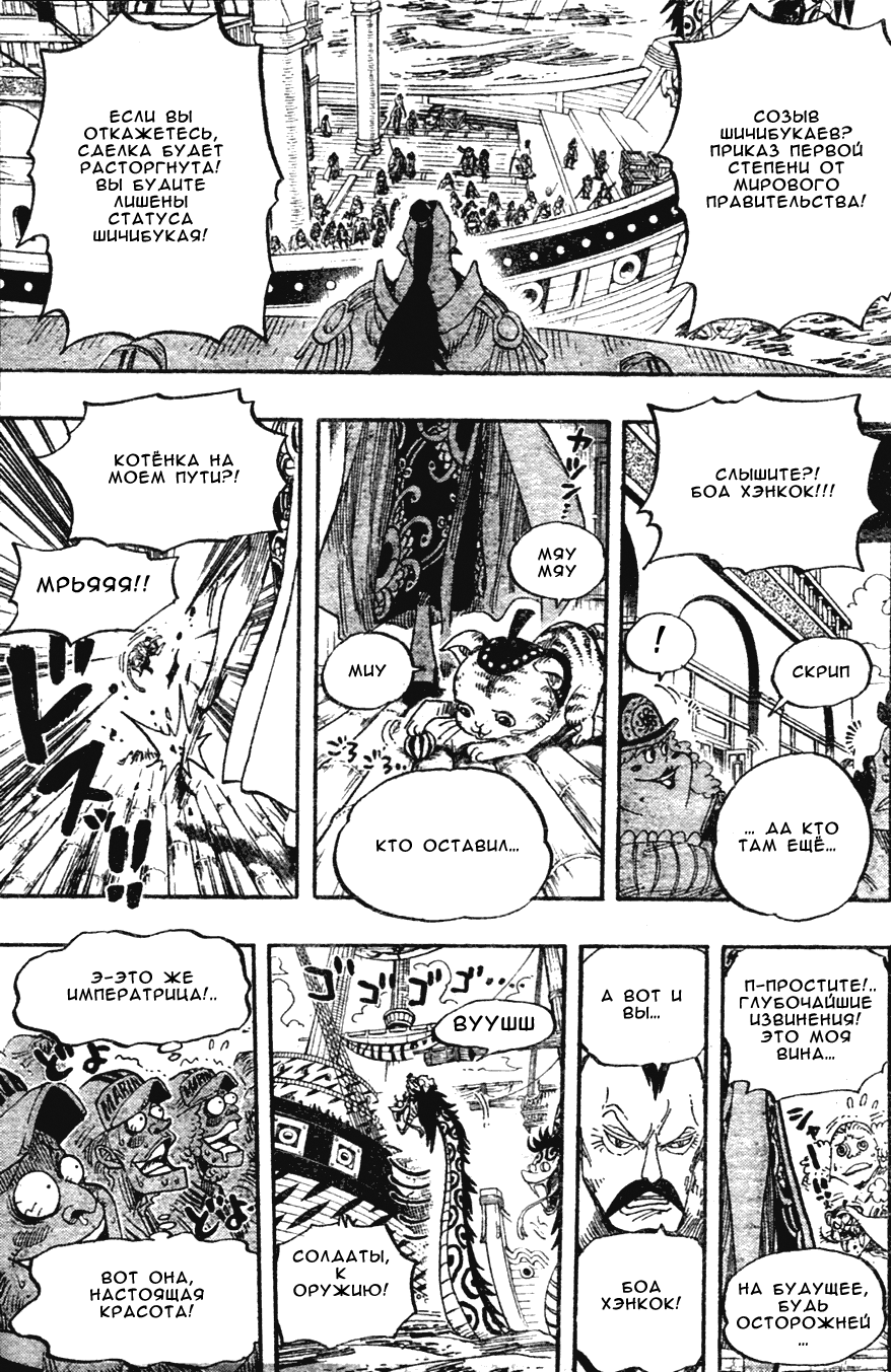 Страница 10 главы 516 манги Ван Пис / One Piece