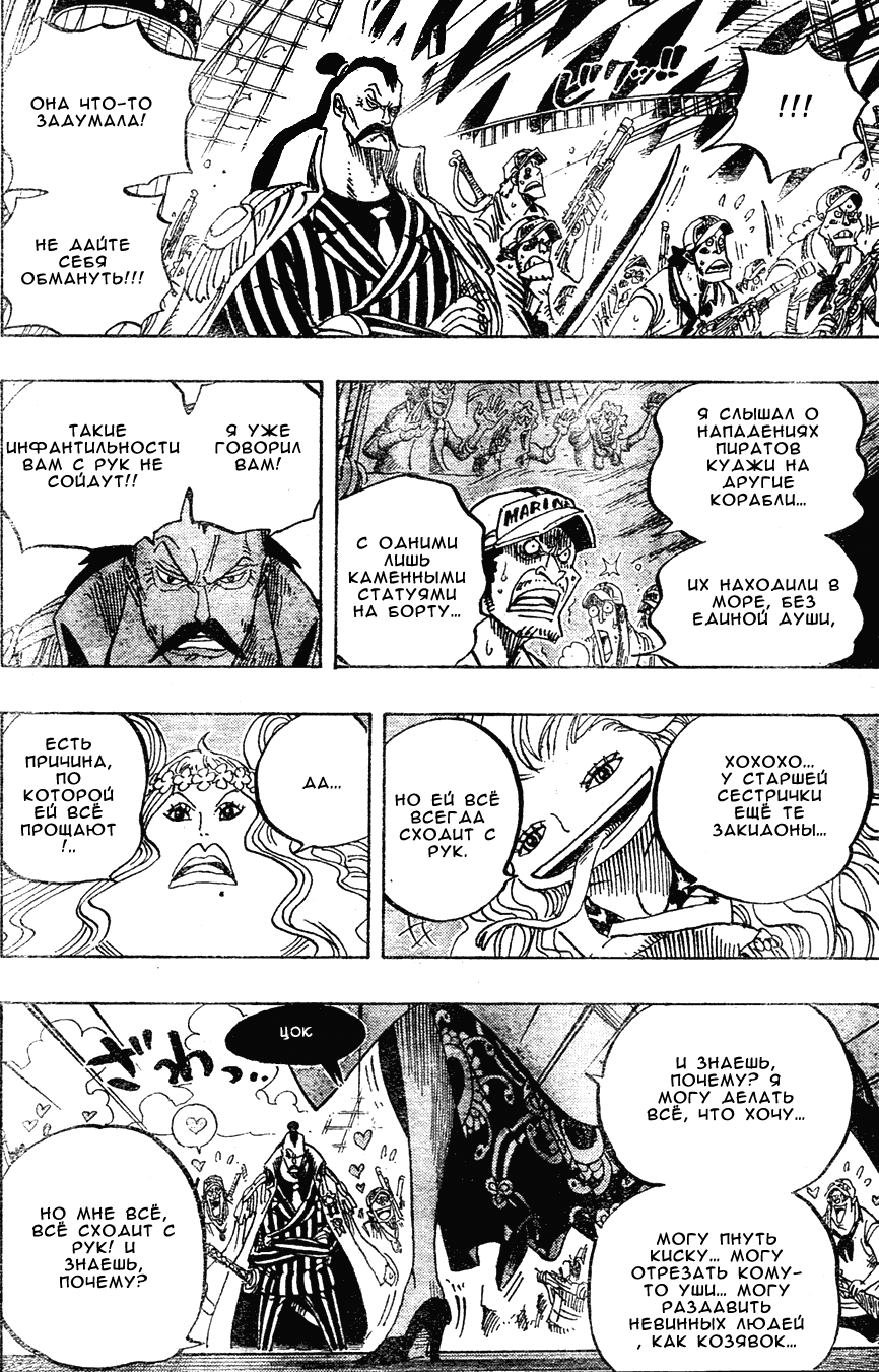 Страница 14 главы 516 манги Ван Пис / One Piece
