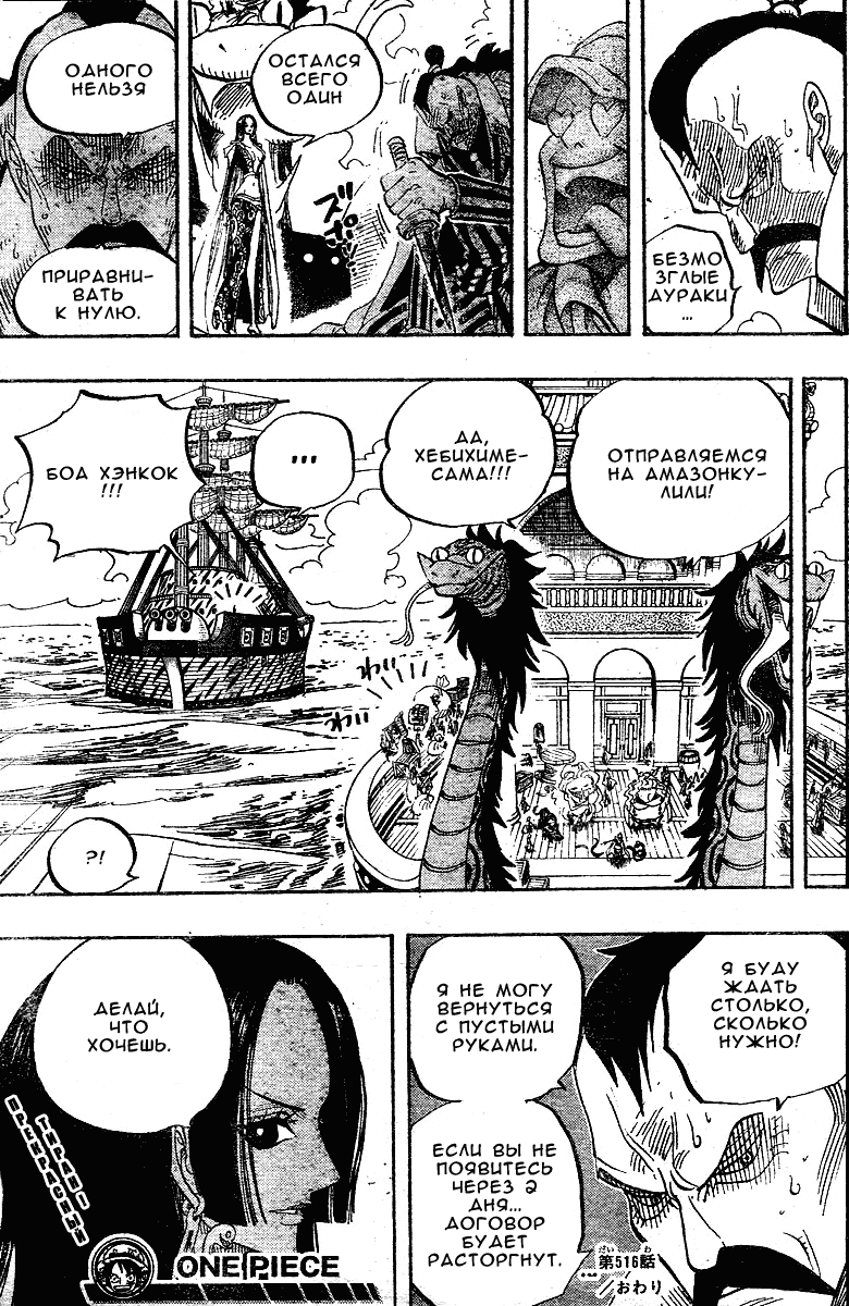 Страница 17 главы 516 манги Ван Пис / One Piece