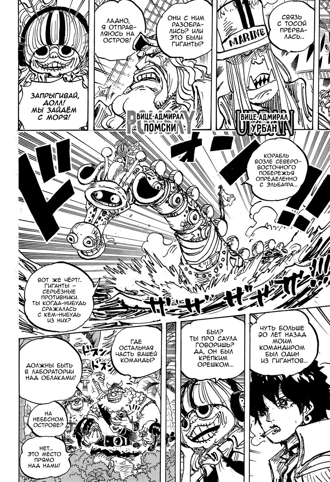 Страница 10 главы 1108 манги Ван Пис / One Piece