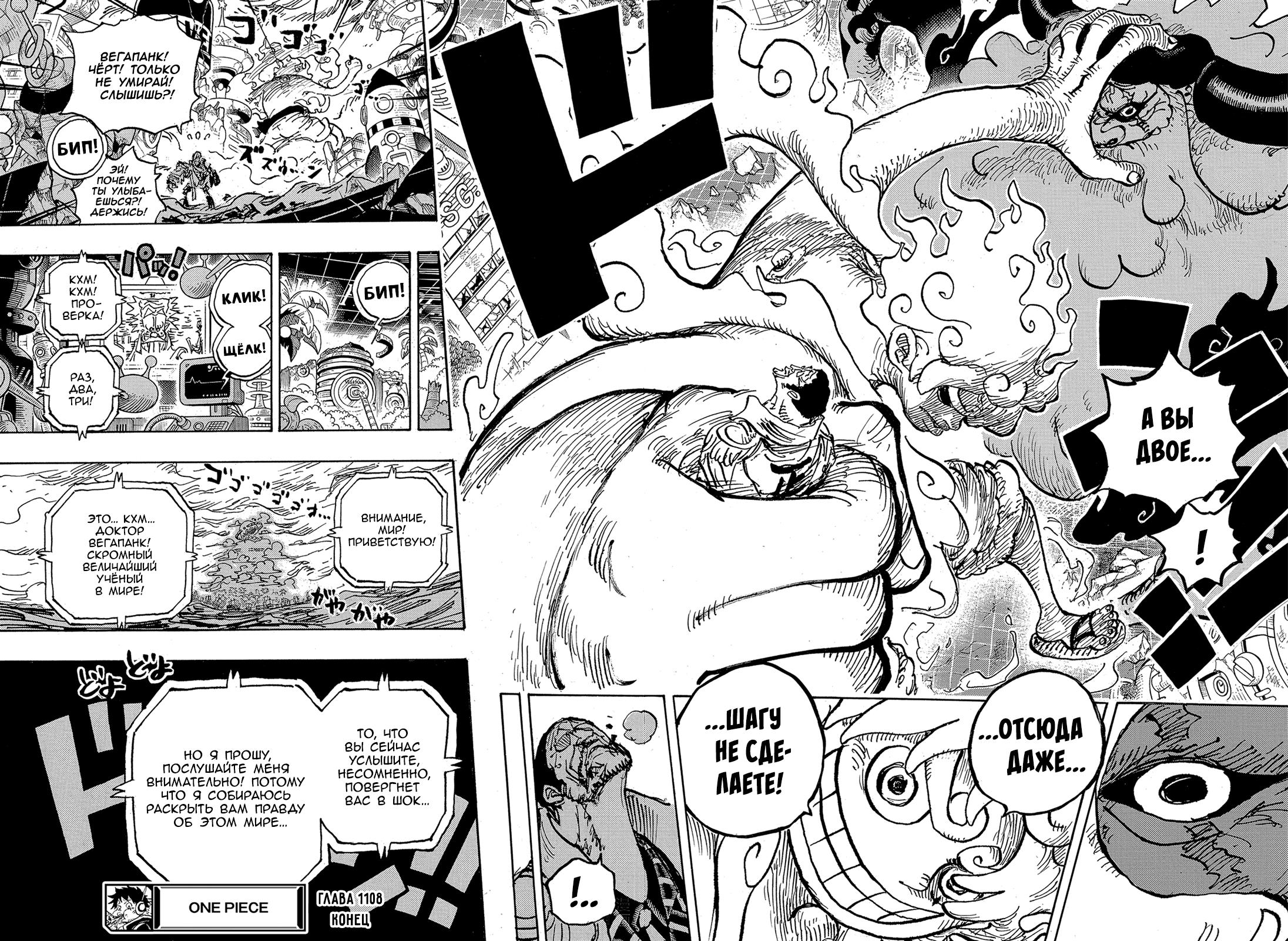 Страница 13 главы 1108 манги Ван Пис / One Piece