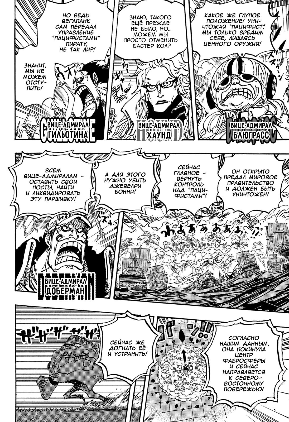 Страница 6 главы 1108 манги Ван Пис / One Piece