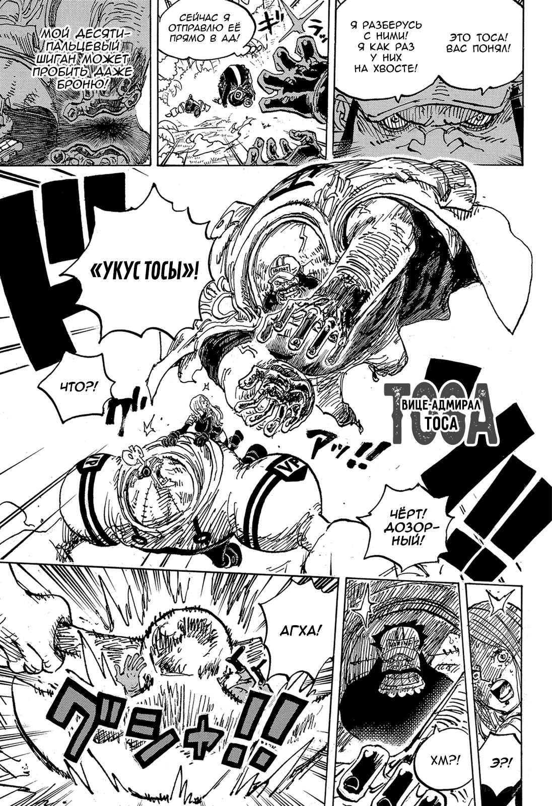 Страница 7 главы 1108 манги Ван Пис / One Piece