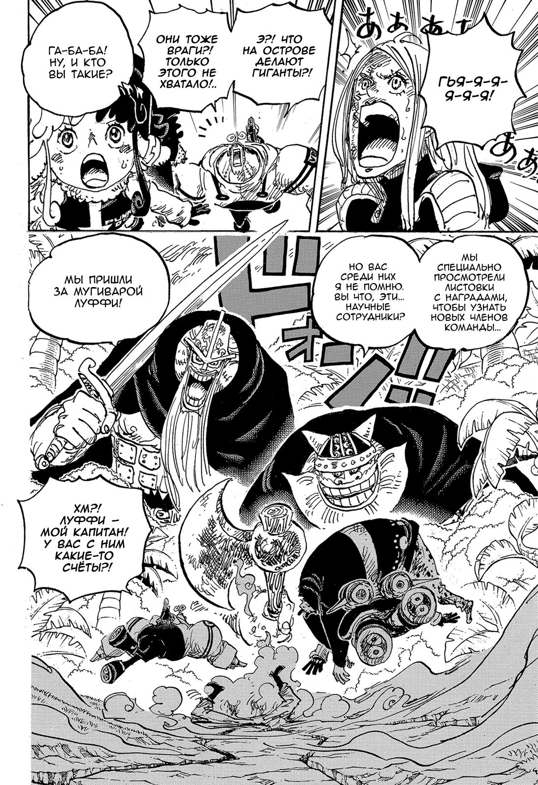 Страница 8 главы 1108 манги Ван Пис / One Piece