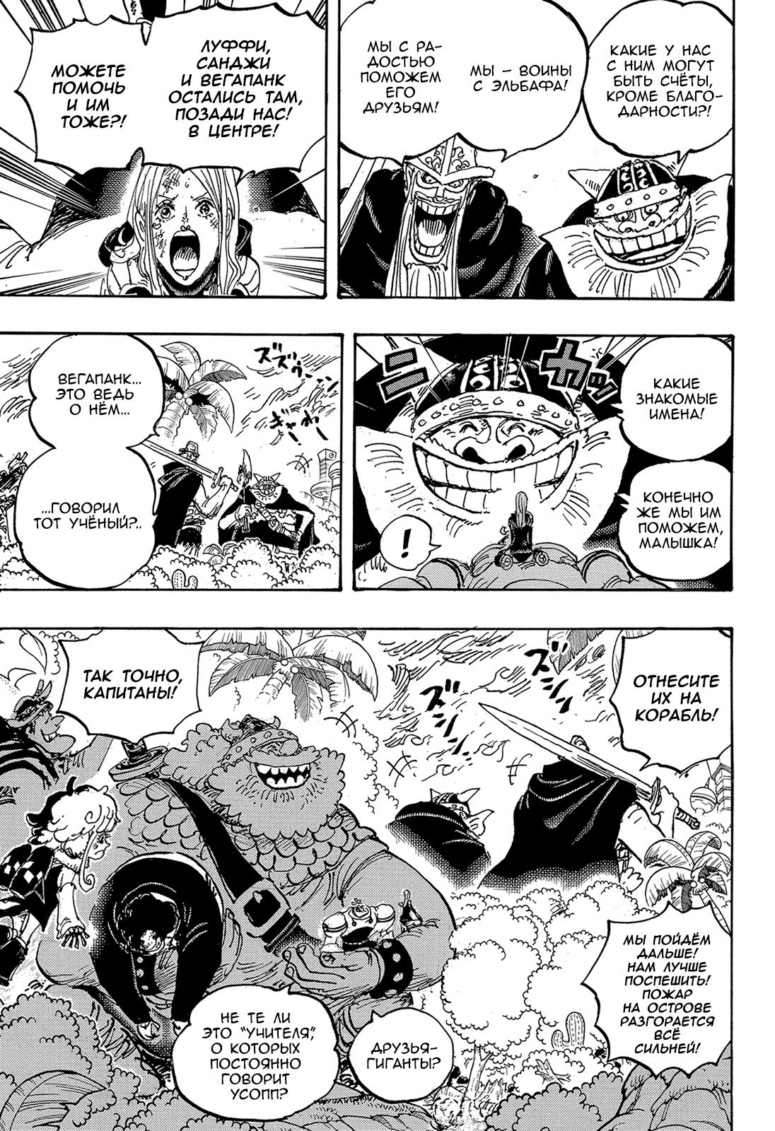 Страница 9 главы 1108 манги Ван Пис / One Piece