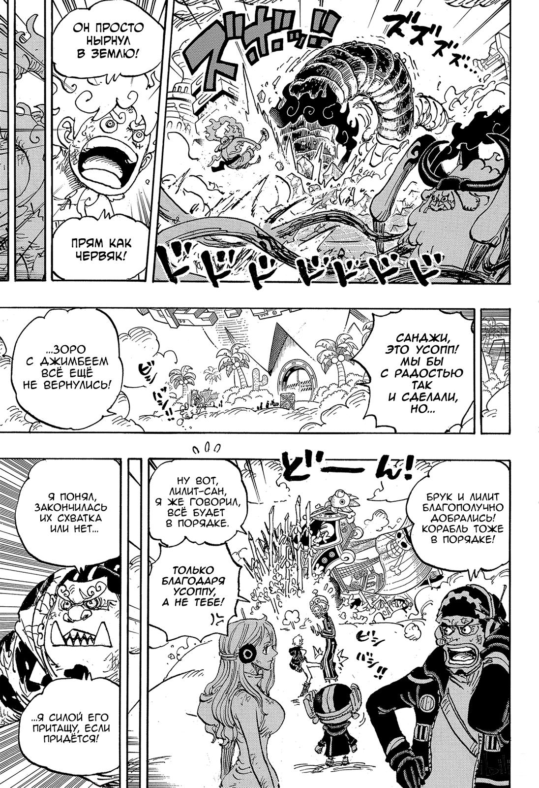Страница 10 главы 1110 манги Ван Пис / One Piece