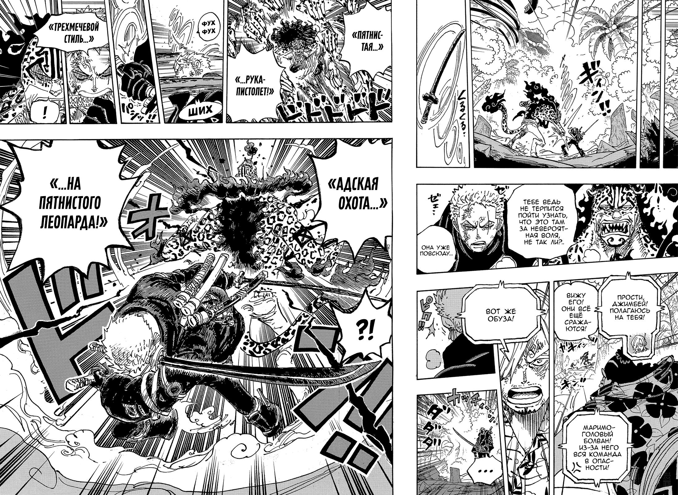 Страница 11 главы 1110 манги Ван Пис / One Piece