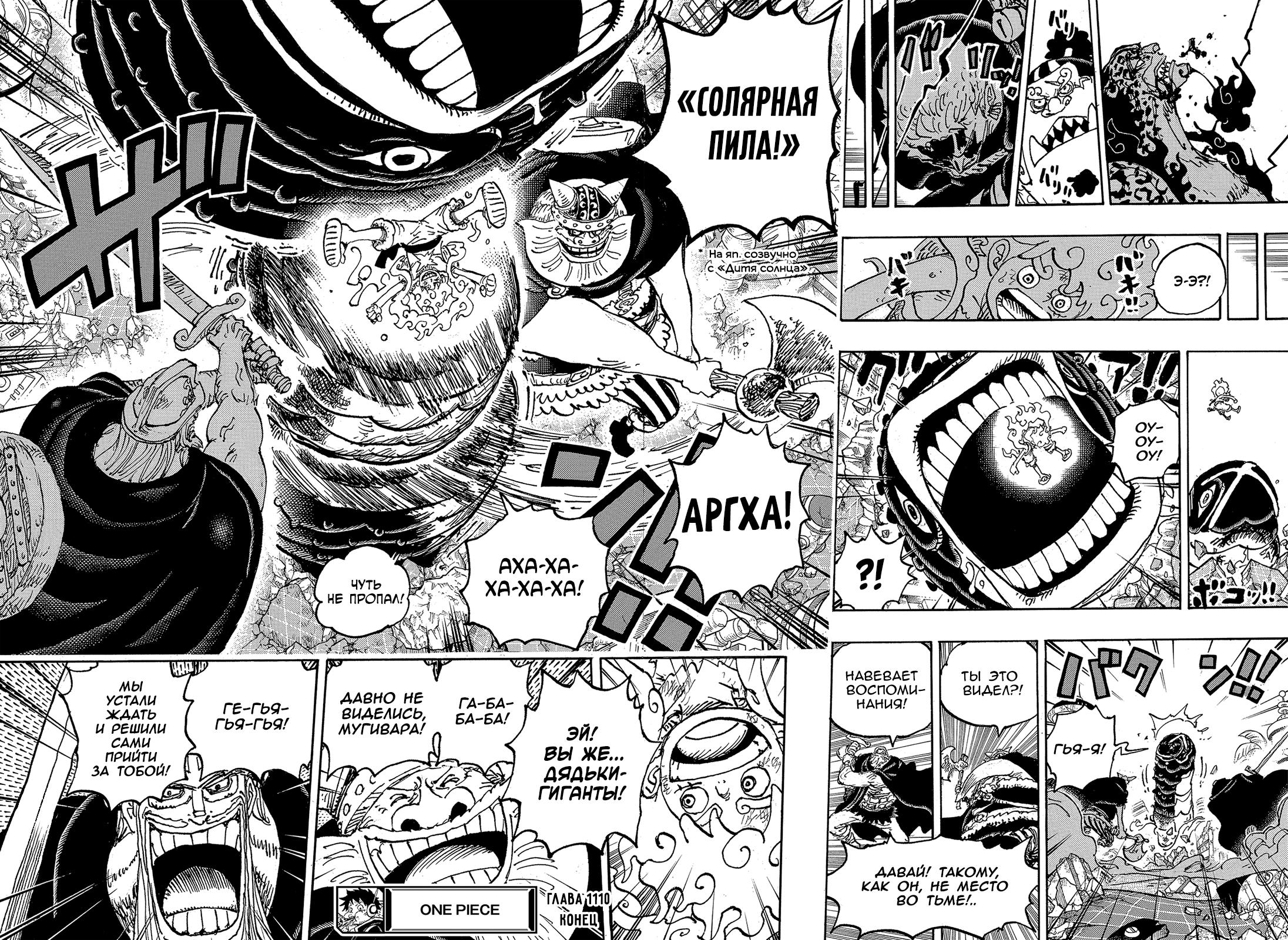 Страница 12 главы 1110 манги Ван Пис / One Piece