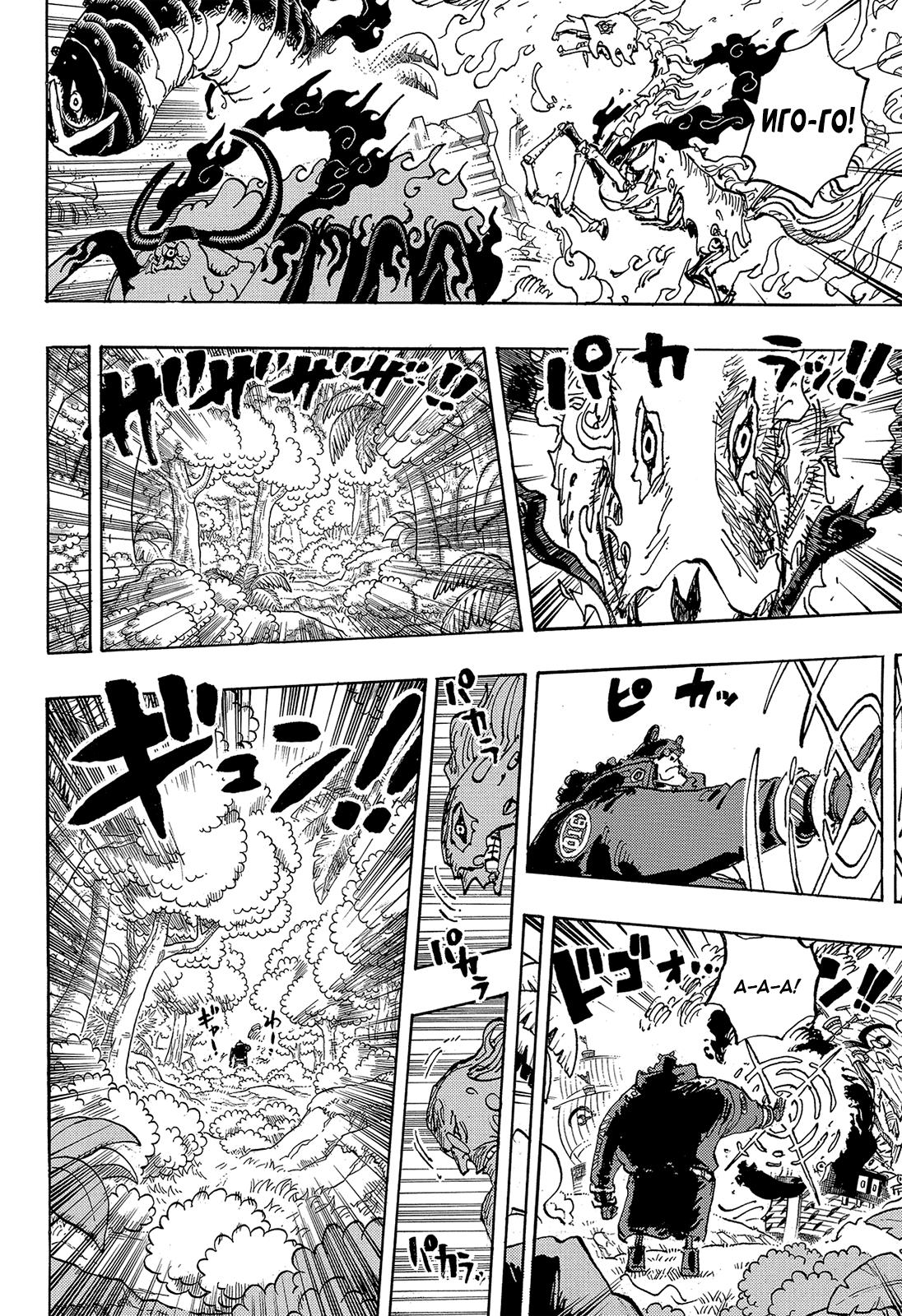 Страница 6 главы 1110 манги Ван Пис / One Piece