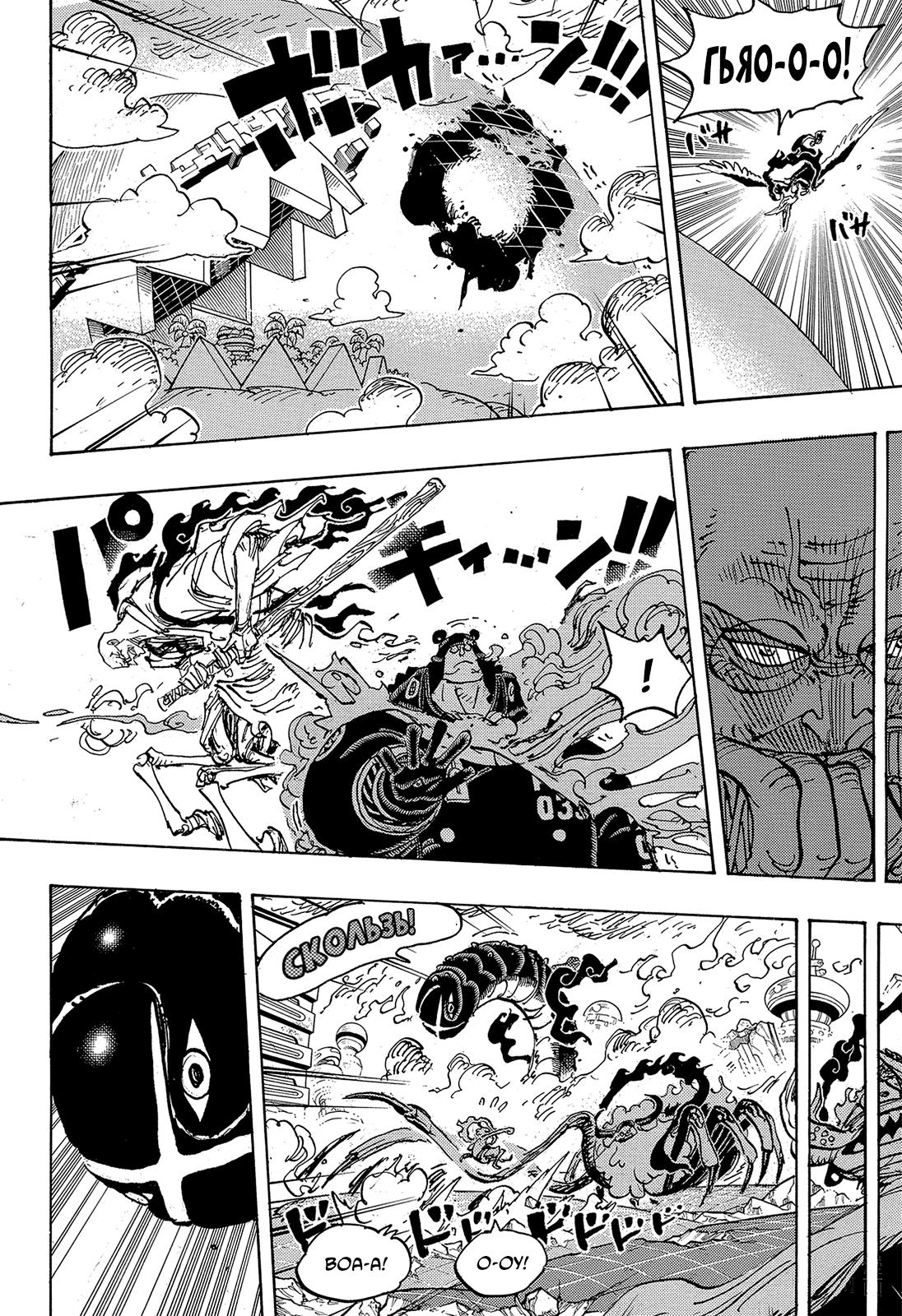 Страница 9 главы 1110 манги Ван Пис / One Piece