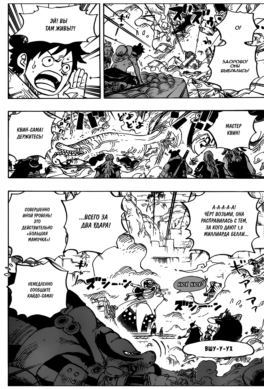 Страница 5 главы 946 манги Ван Пис / One Piece