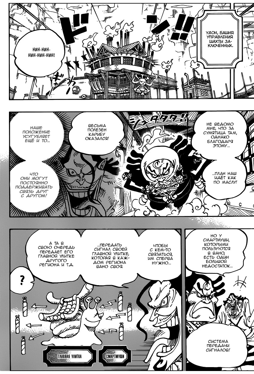 Страница 7 главы 946 манги Ван Пис / One Piece
