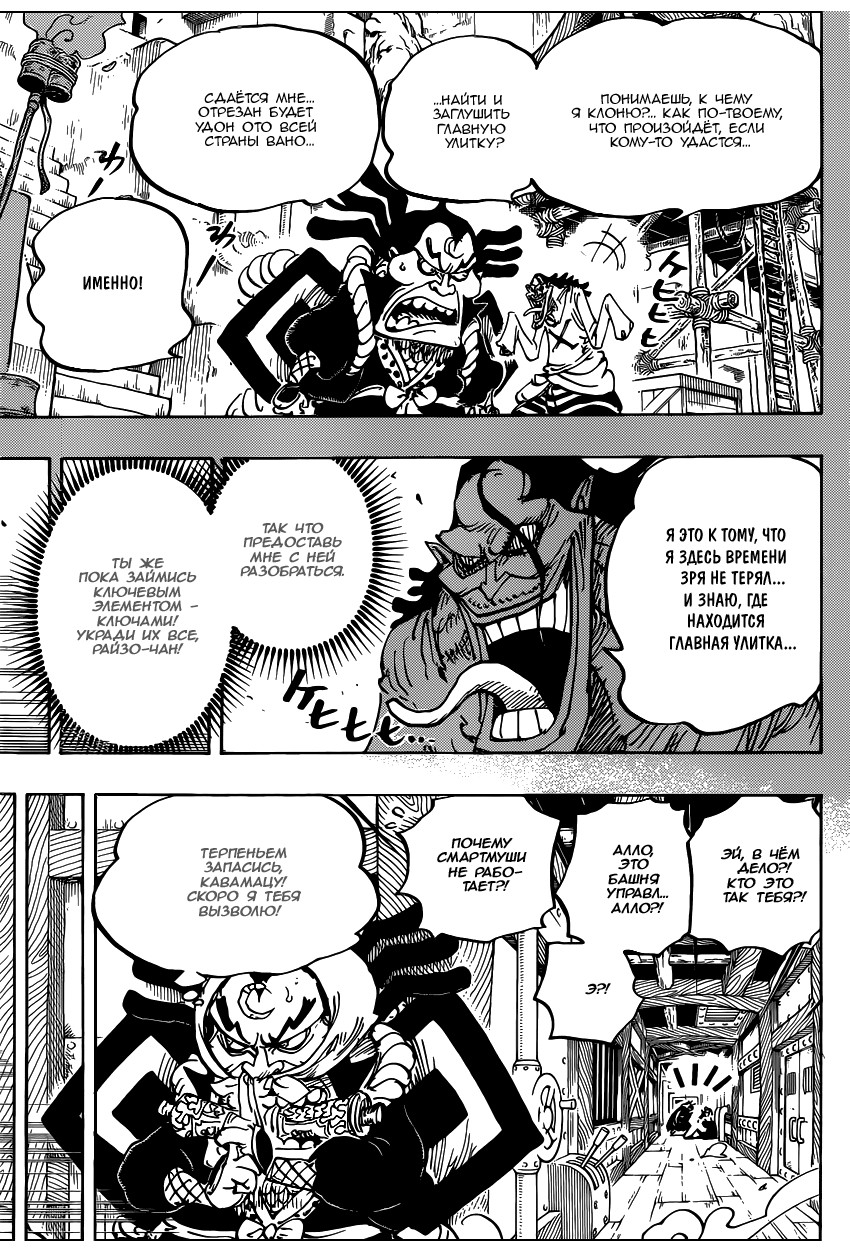 Страница 8 главы 946 манги Ван Пис / One Piece