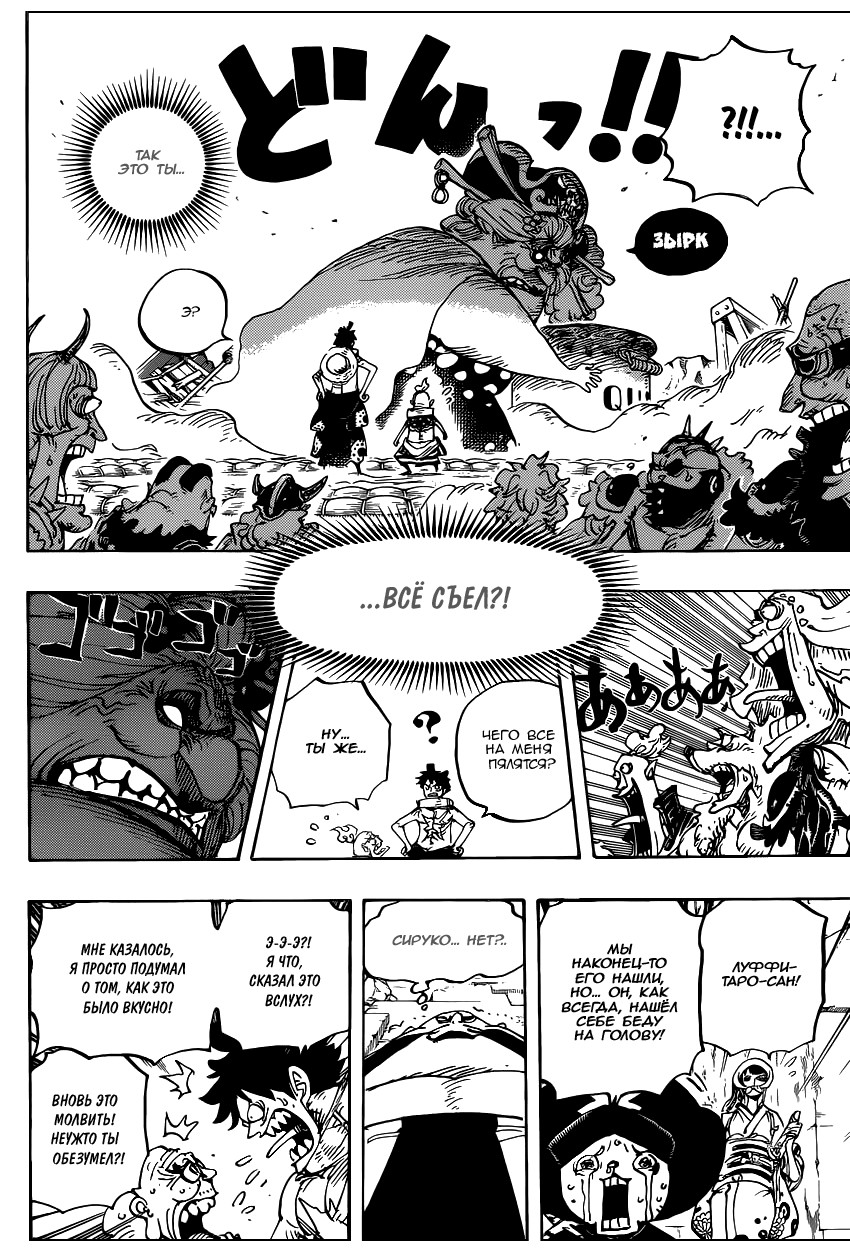 Страница 11 главы 946 манги Ван Пис / One Piece